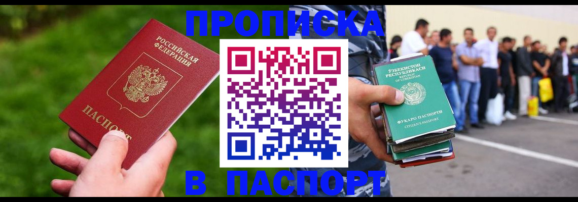 временная регистрация для всех в Электроуглях