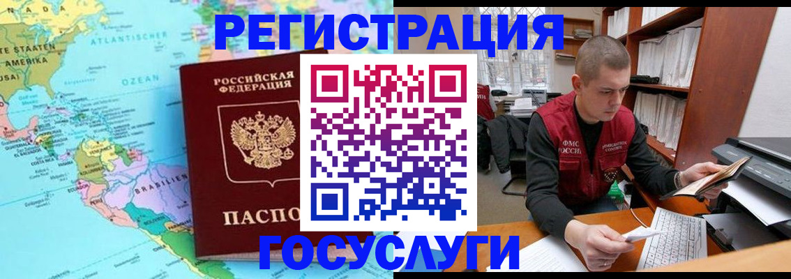 временная регистрация поиск в Электроуглях