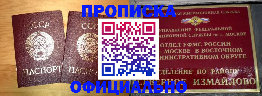 купить прописку в Электроуглях