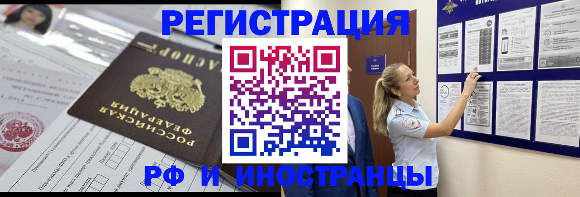 временная регистрация в Электроуглях